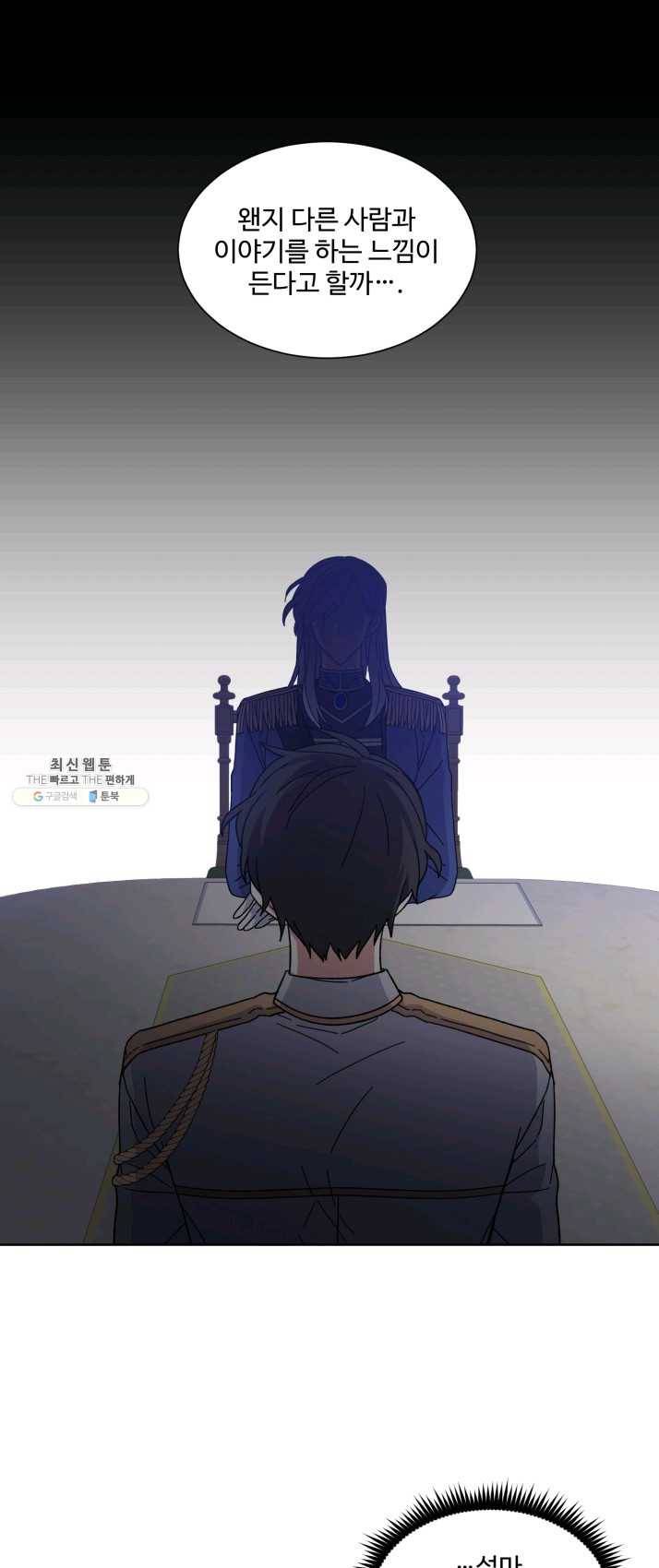 그림자 왕관 3화 1