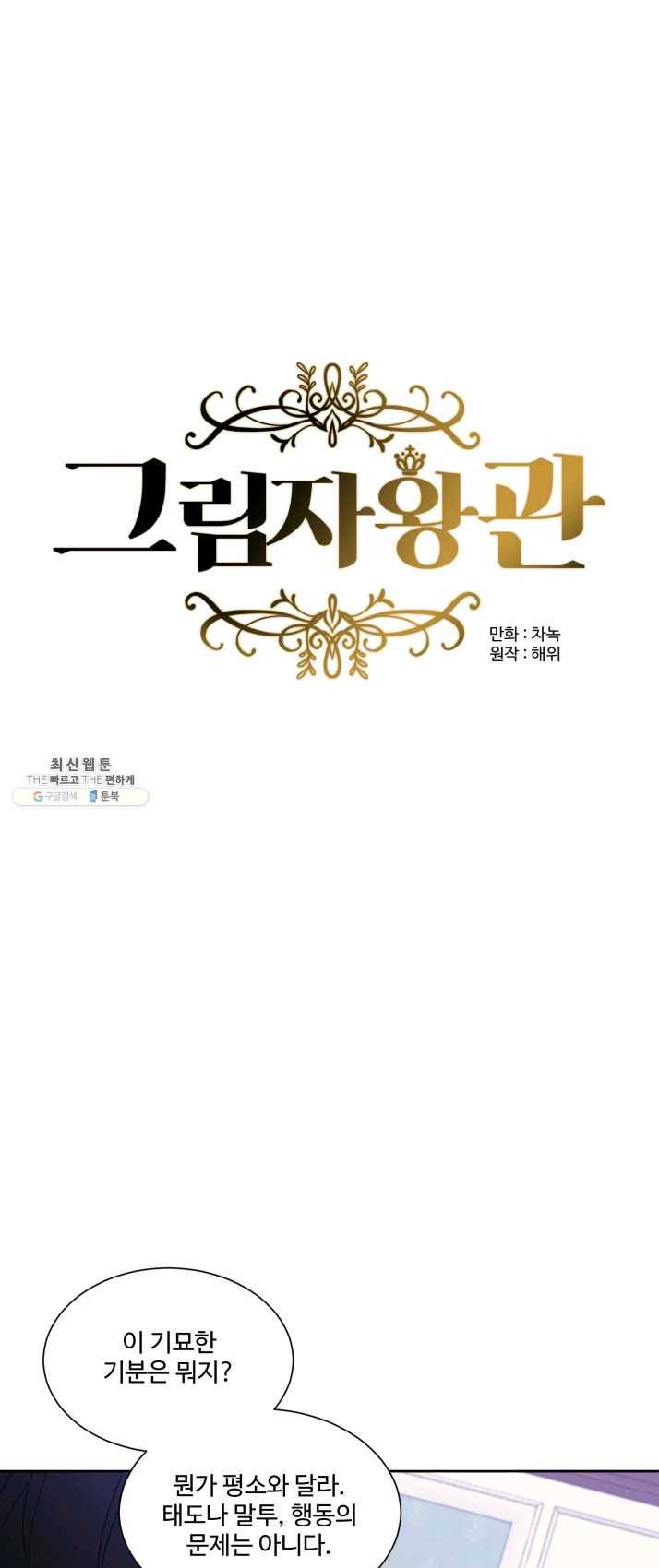 그림자 왕관 3화 4