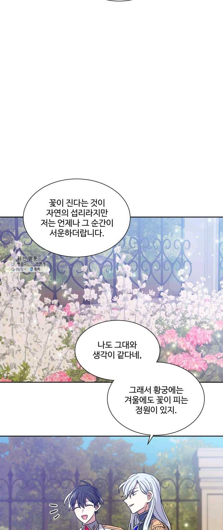 그림자 왕관 3화 6