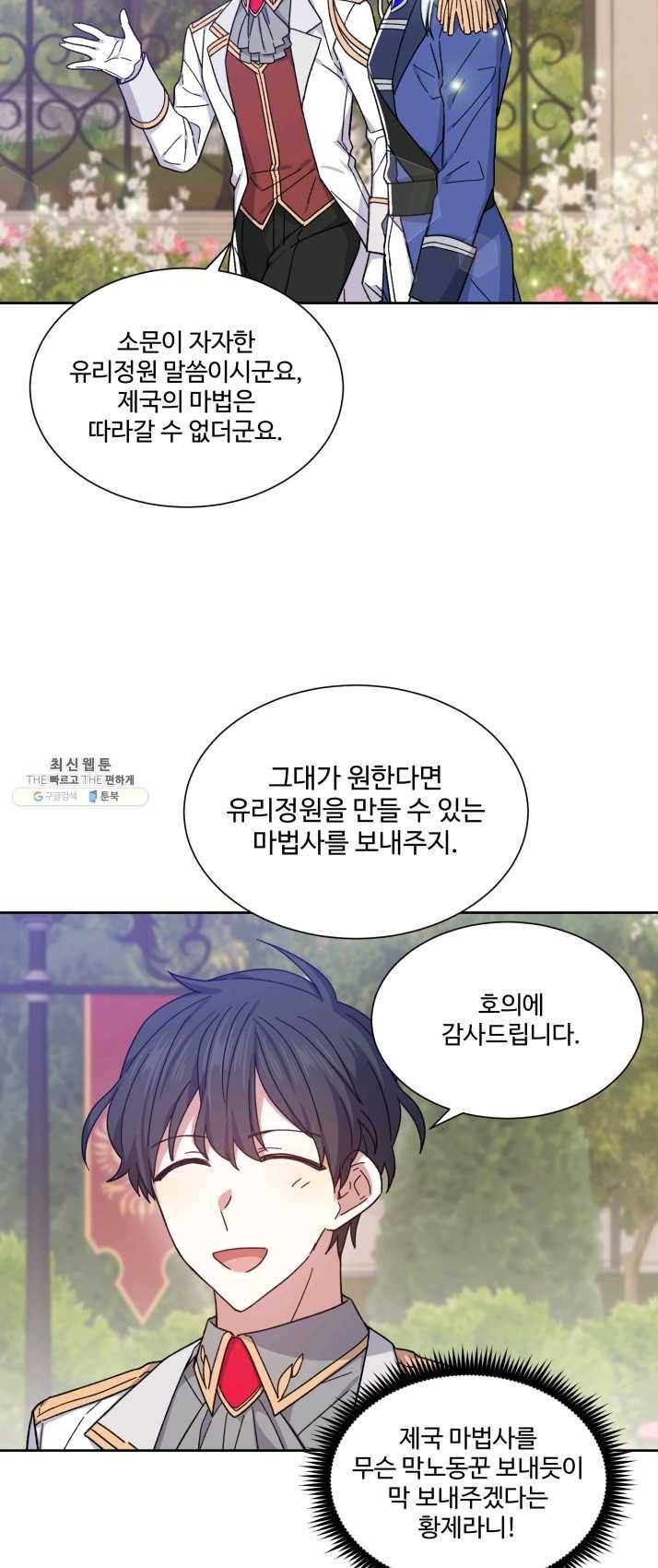 그림자 왕관 3화 7