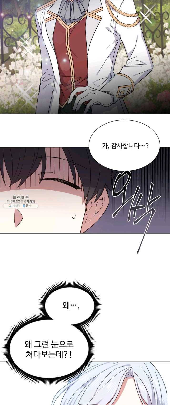 그림자 왕관 3화 9