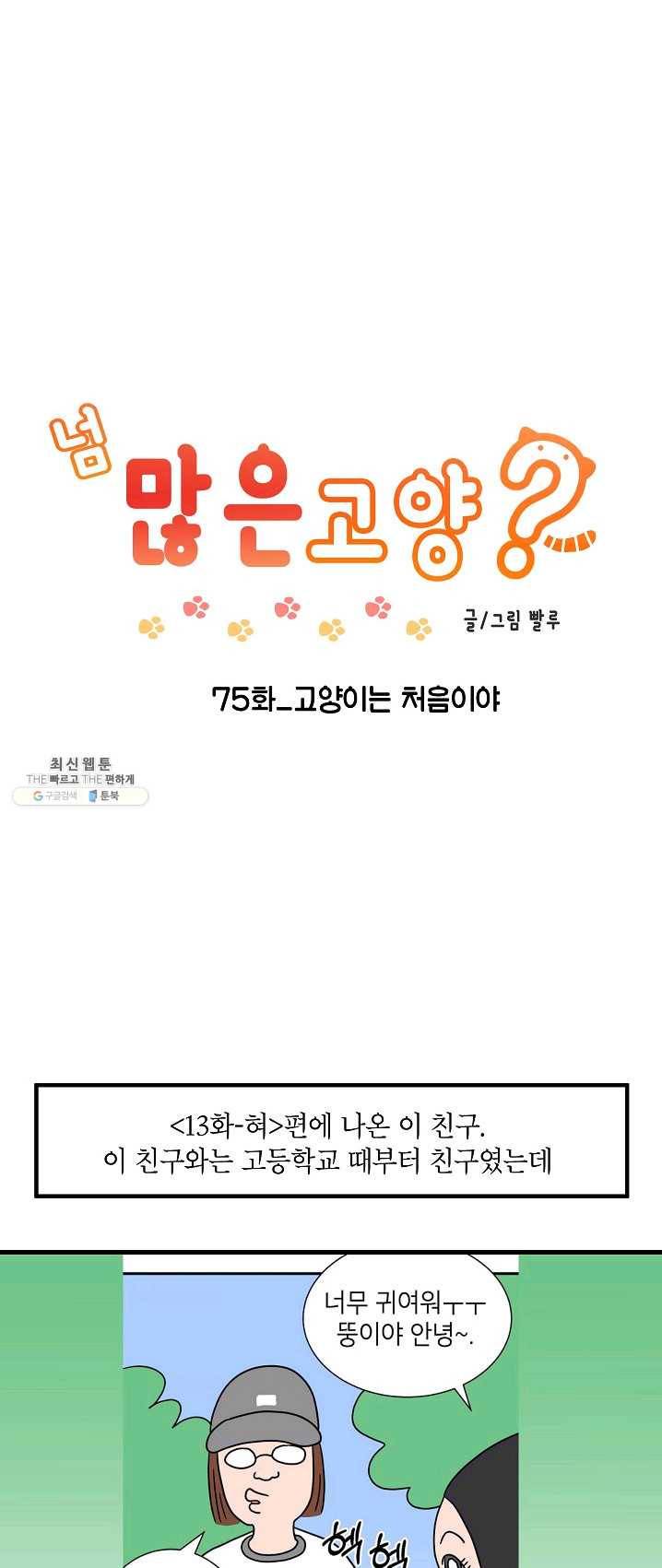 넘 많은 고양! 076화 1
