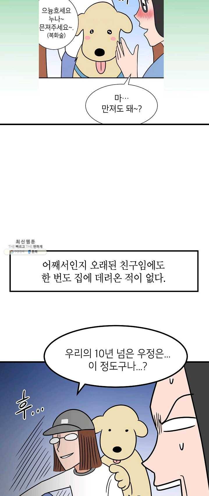 넘 많은 고양! 076화 2