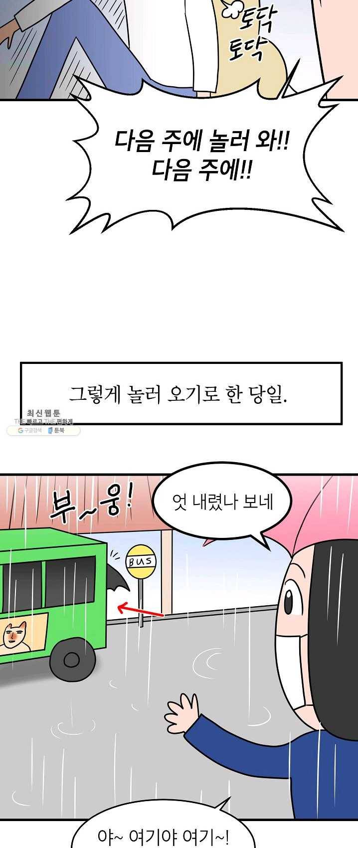넘 많은 고양! 076화 3
