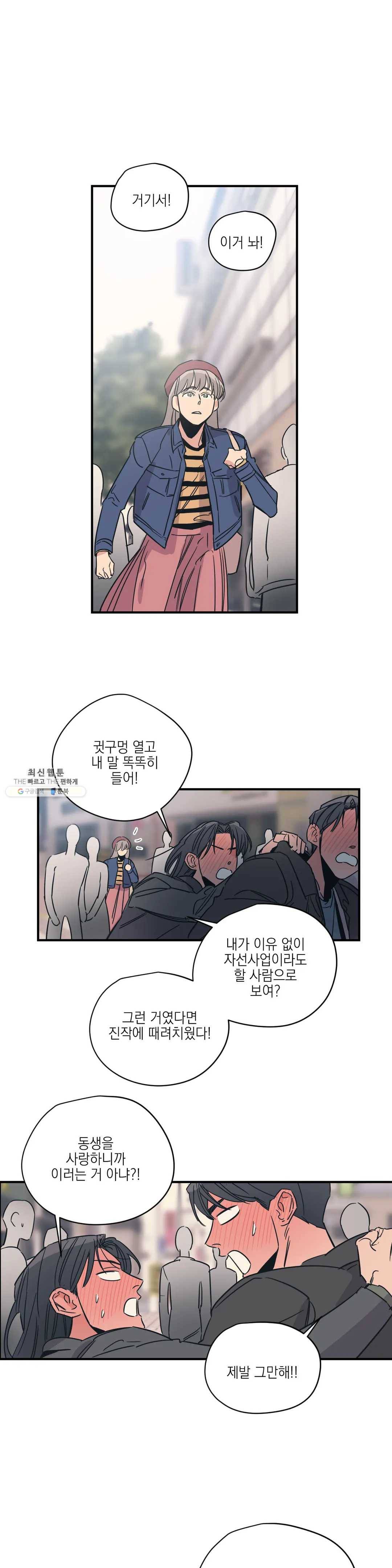 백만원의 로맨스 44화 1