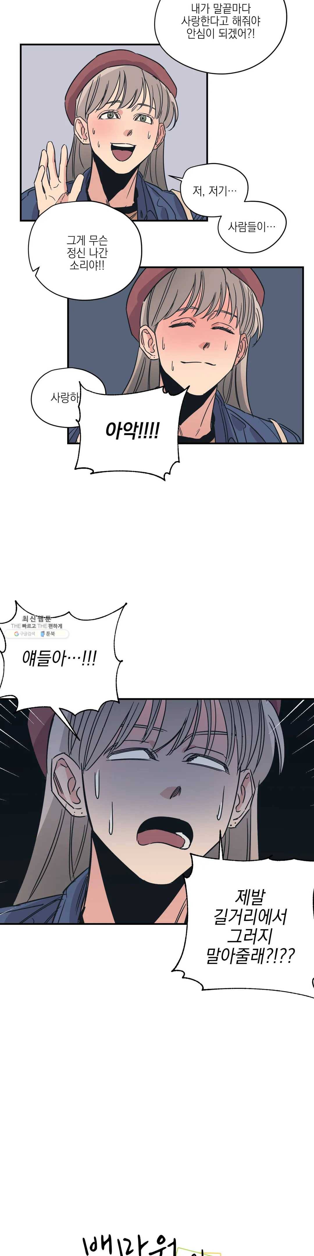 백만원의 로맨스 44화 2