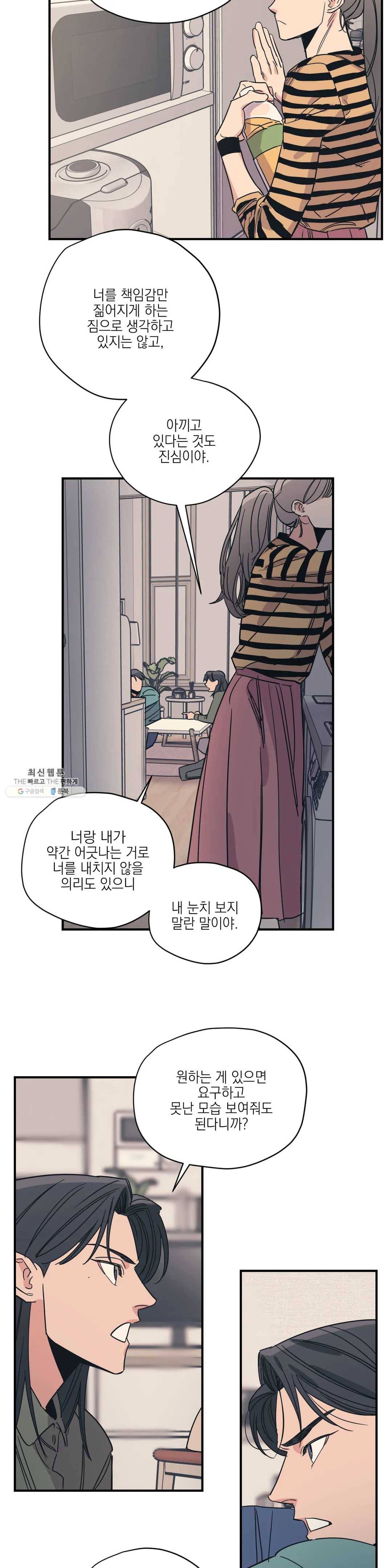 백만원의 로맨스 44화 4