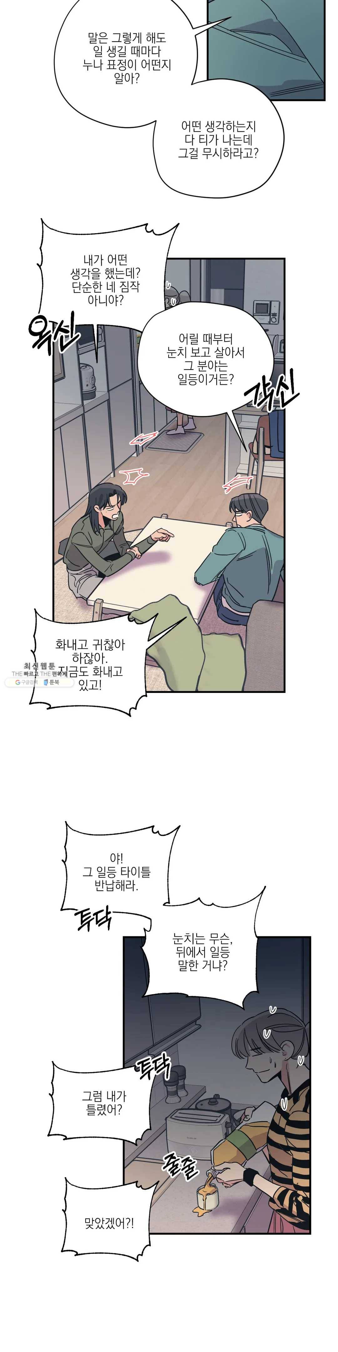 백만원의 로맨스 44화 5