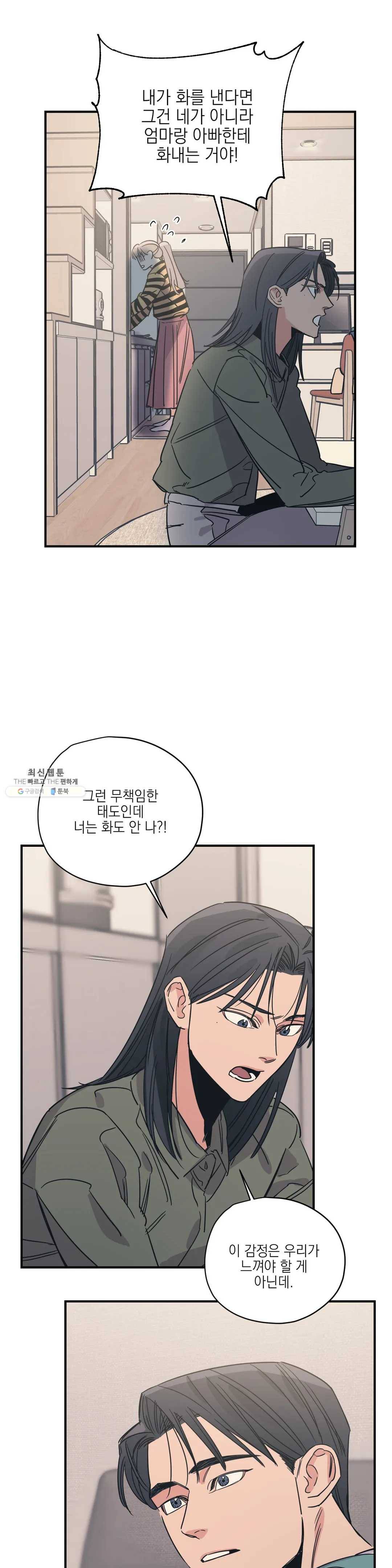 백만원의 로맨스 44화 6