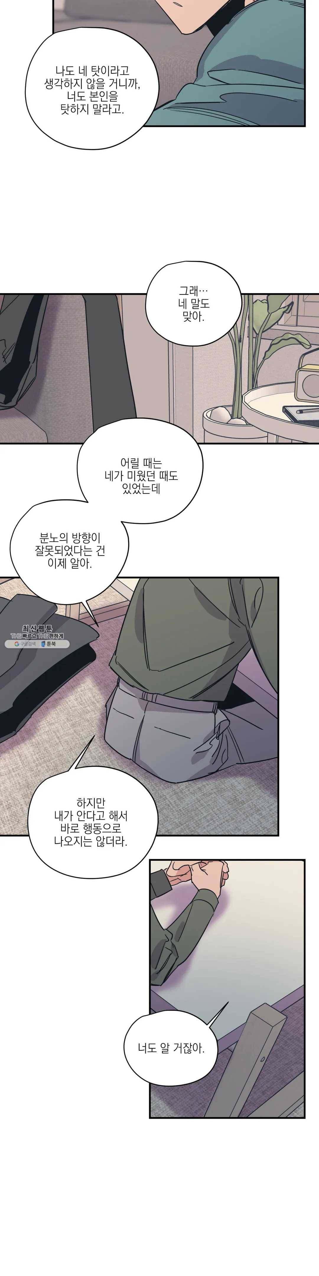 백만원의 로맨스 44화 7