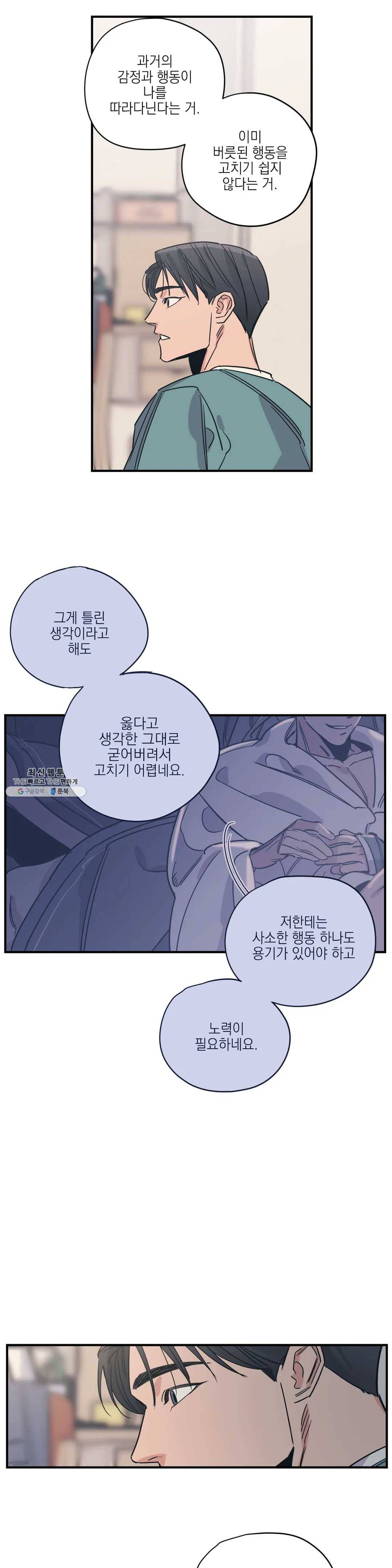 백만원의 로맨스 44화 8