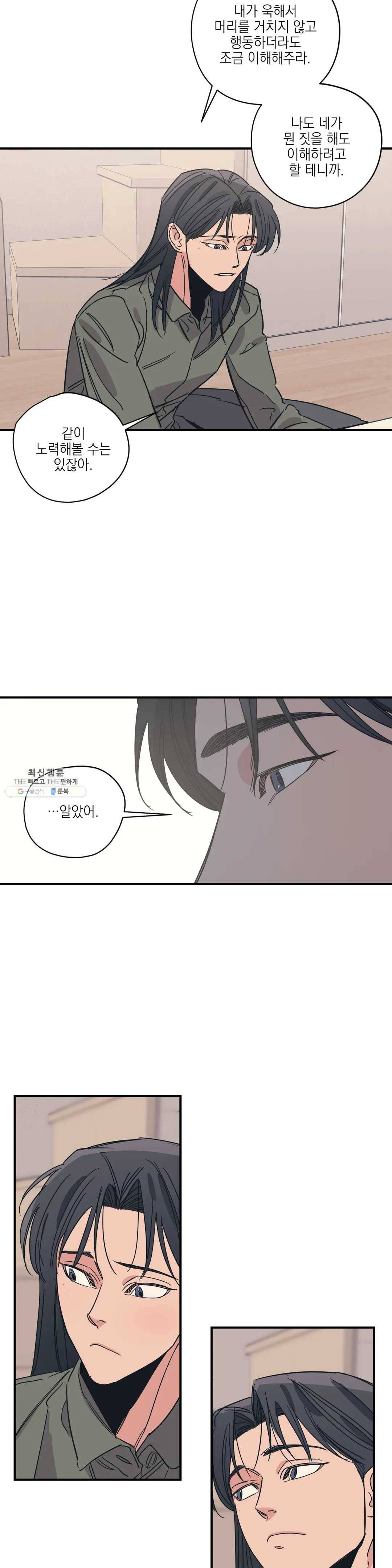 백만원의 로맨스 44화 9