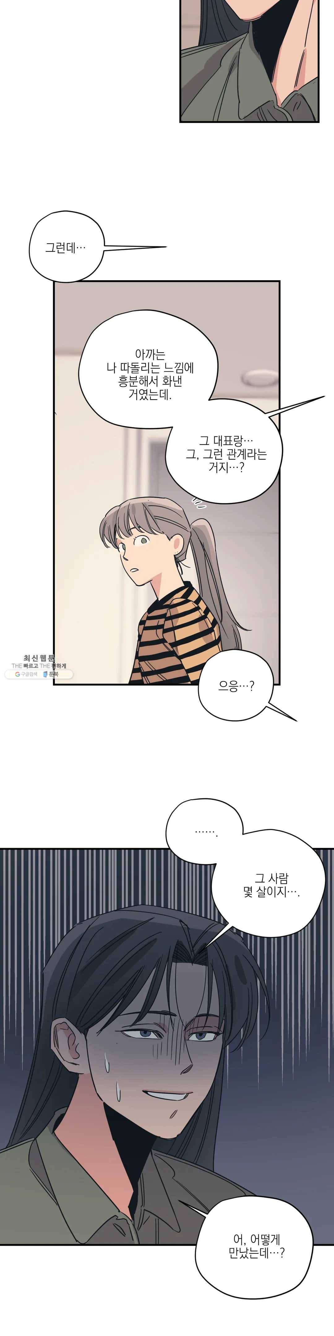 백만원의 로맨스 44화 10