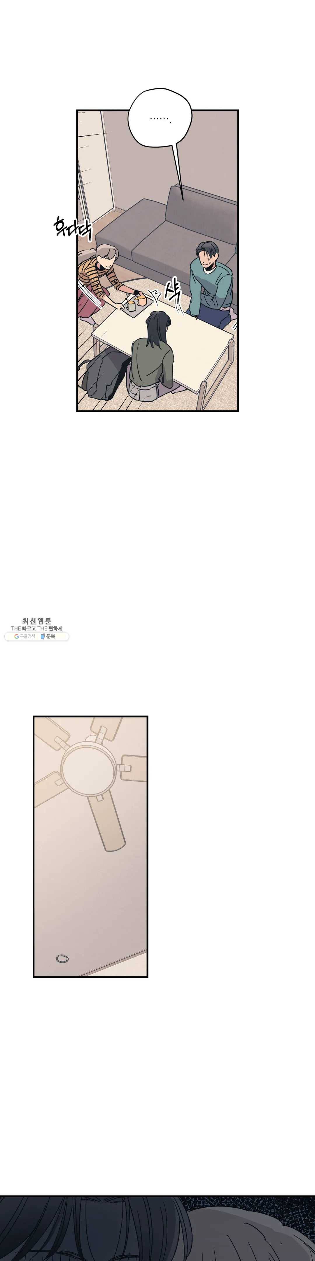 백만원의 로맨스 44화 11