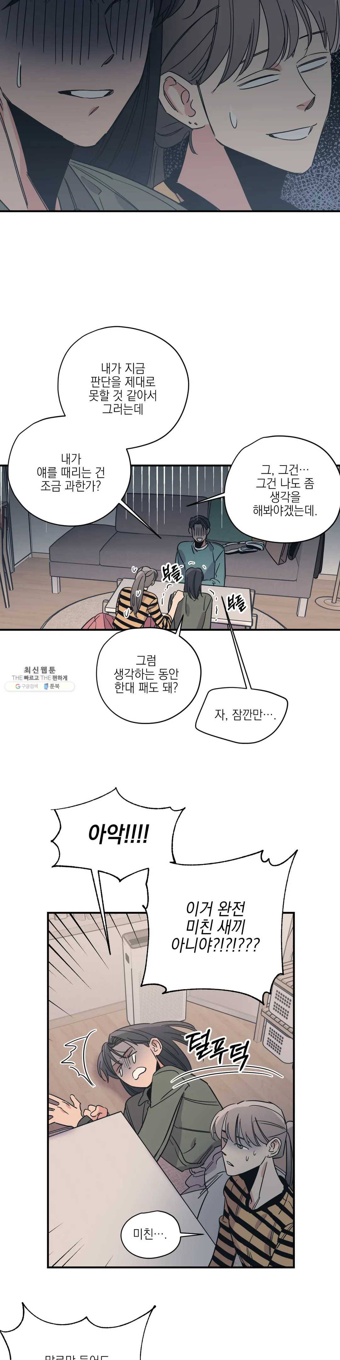 백만원의 로맨스 44화 12