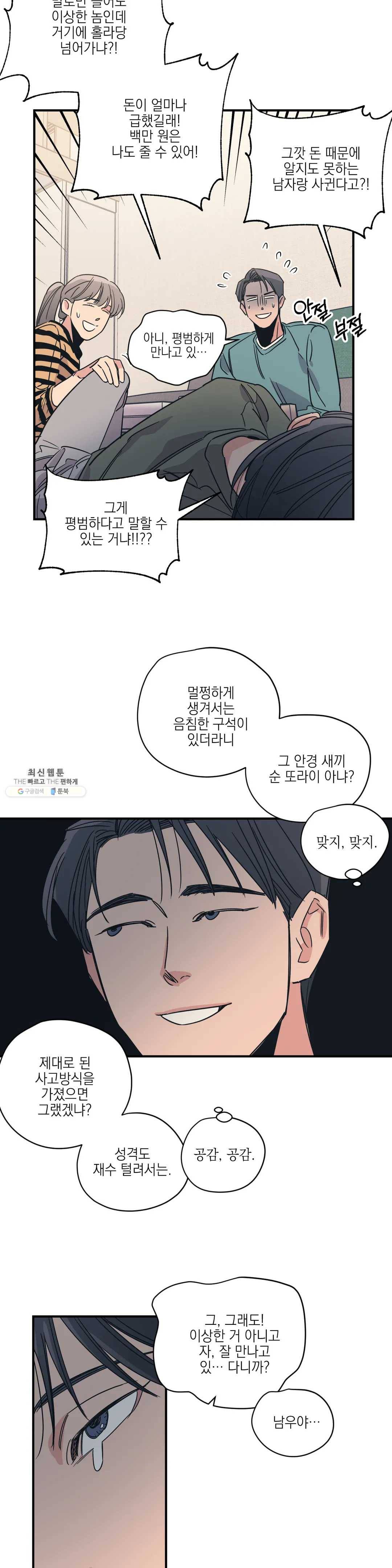 백만원의 로맨스 44화 13