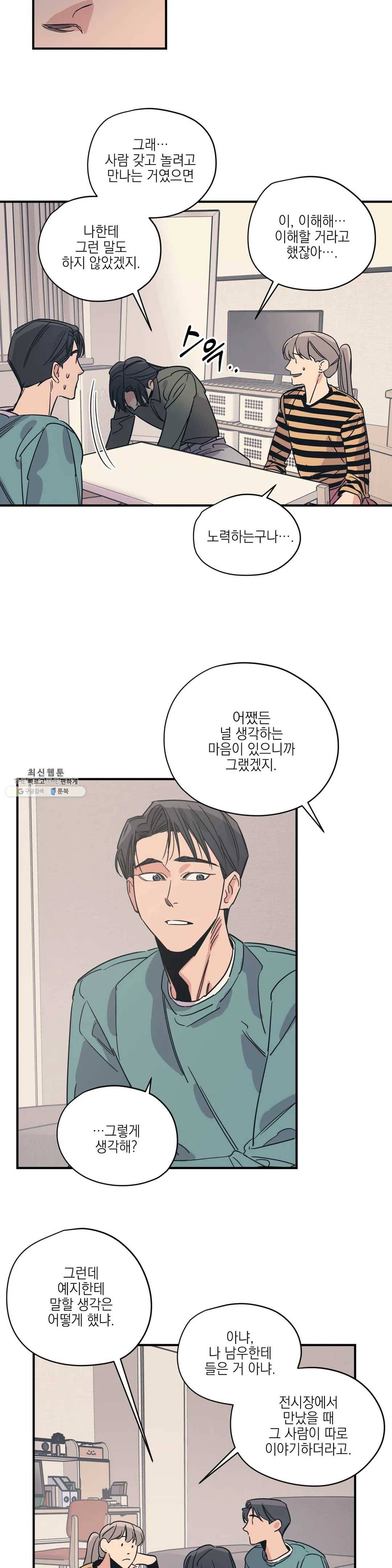 백만원의 로맨스 44화 14