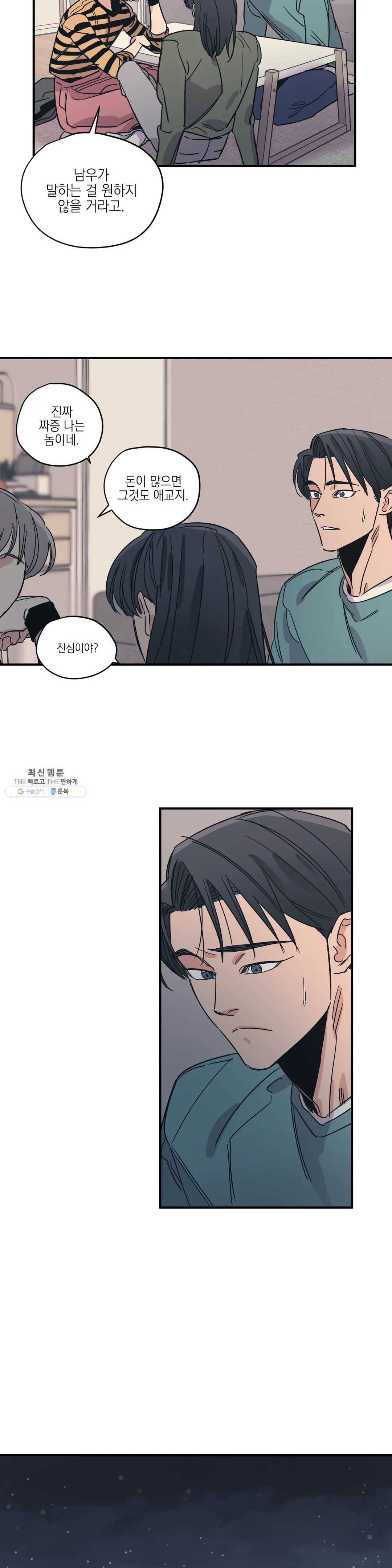 백만원의 로맨스 44화 15