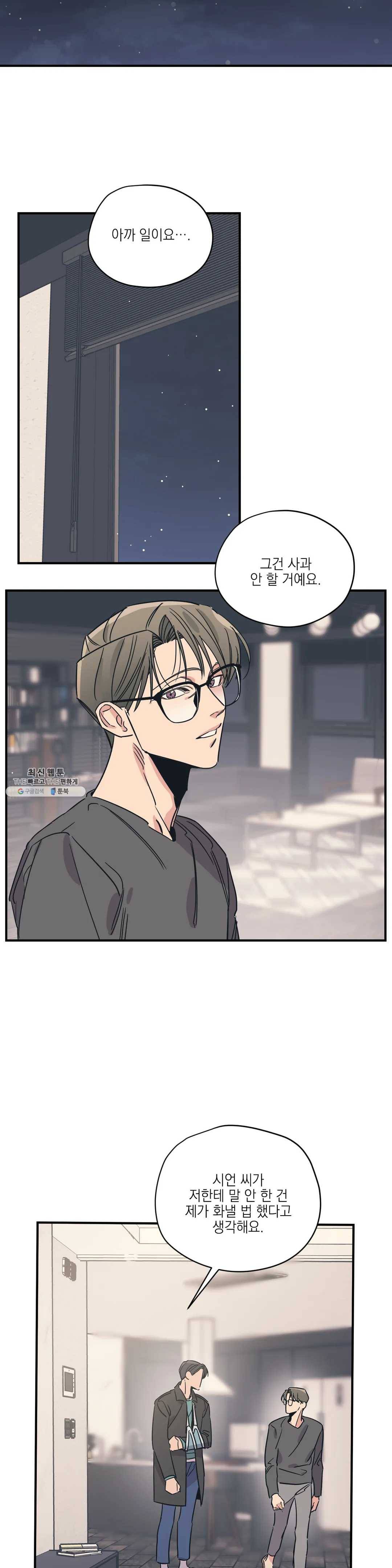 백만원의 로맨스 44화 16