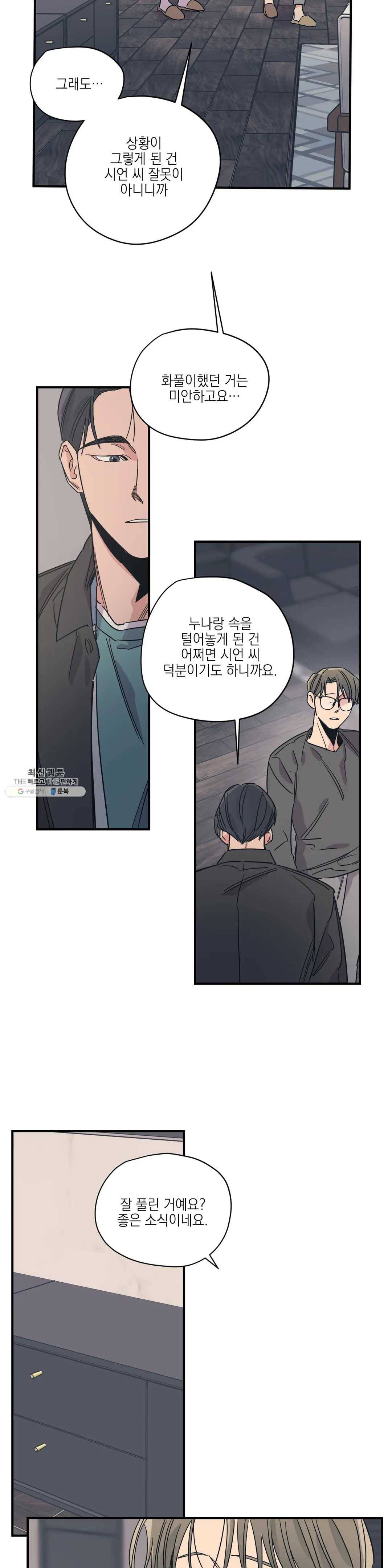 백만원의 로맨스 44화 17