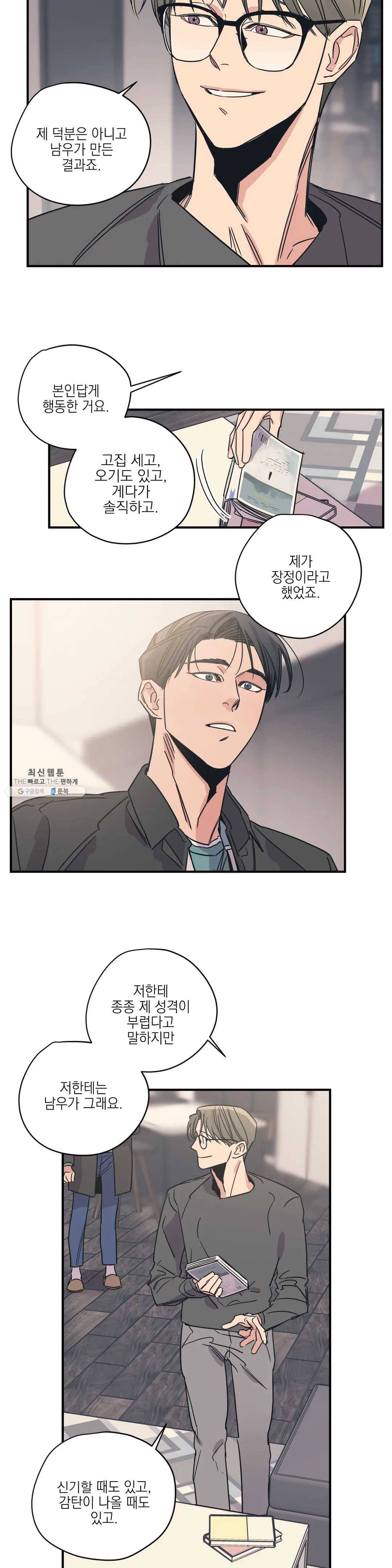 백만원의 로맨스 44화 18