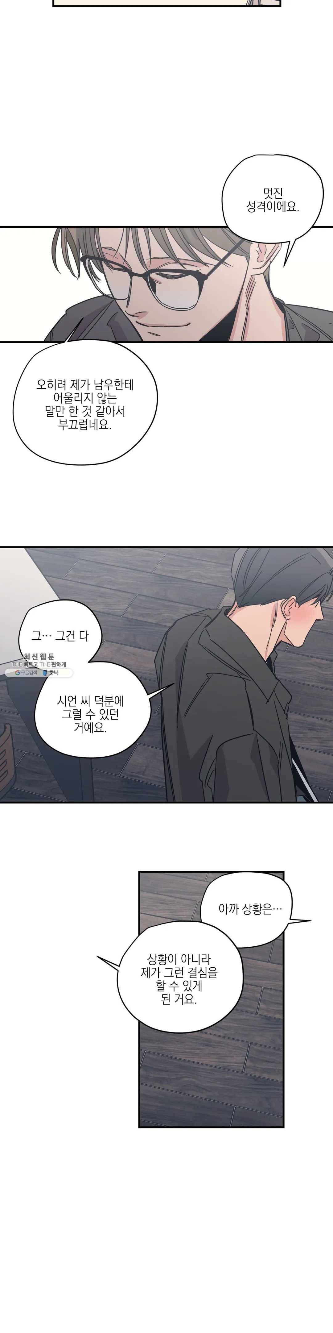 백만원의 로맨스 44화 19