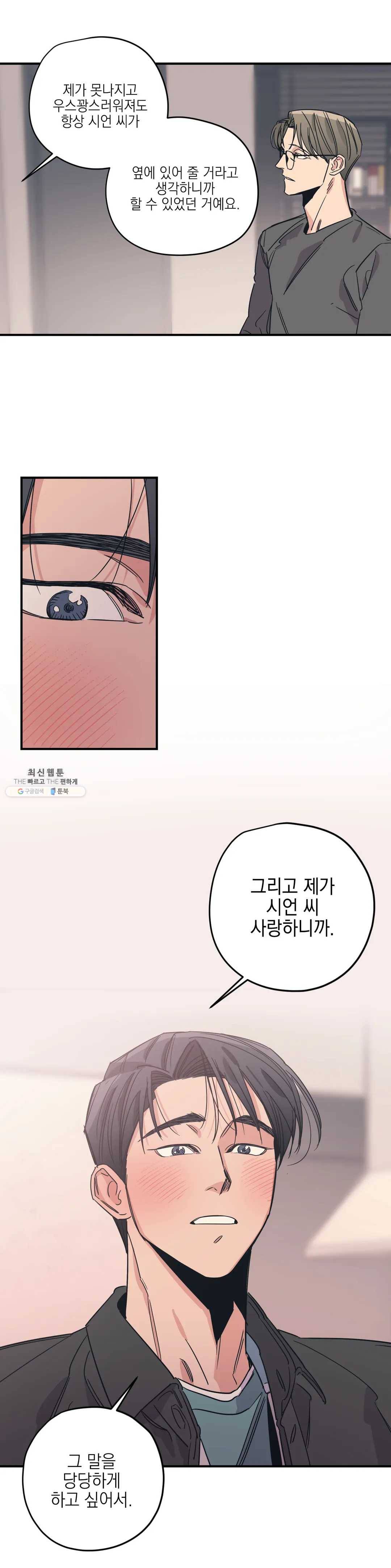백만원의 로맨스 44화 20
