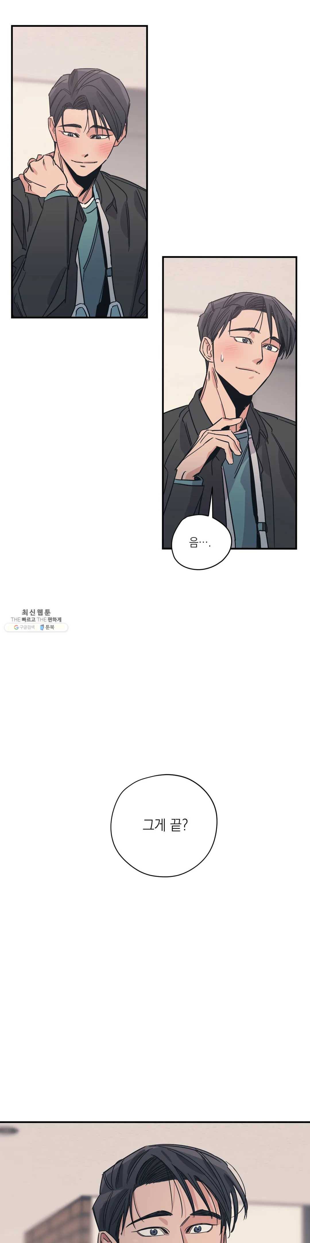 백만원의 로맨스 44화 22
