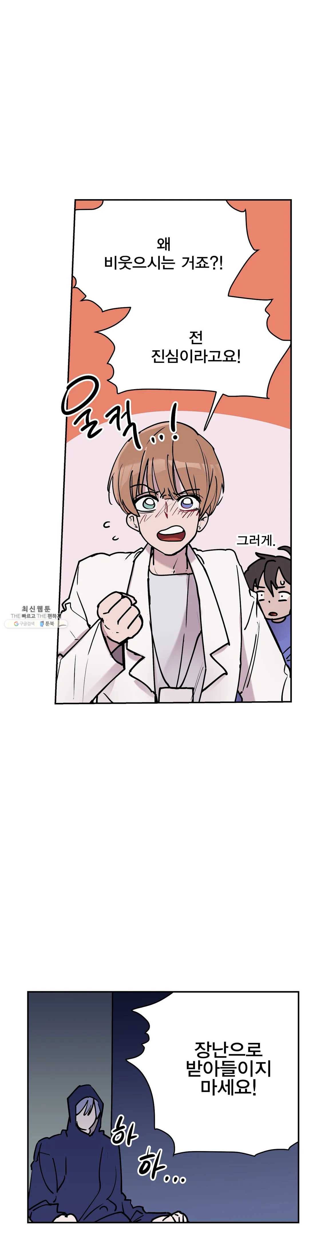 팬티요정 미미미 65화 4