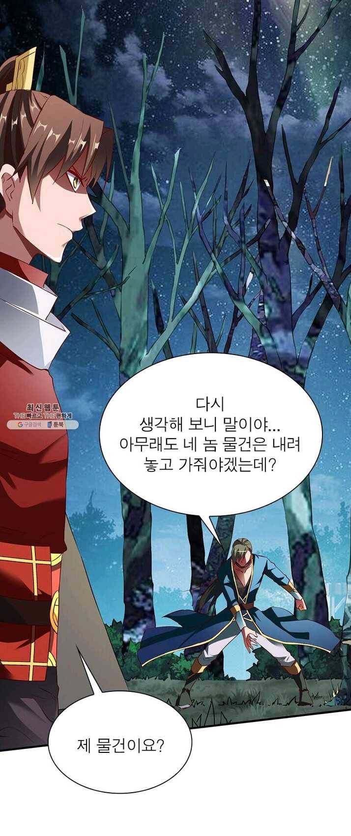 무신향로 83화 5
