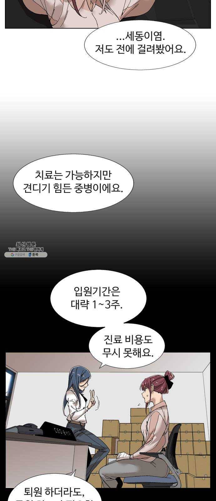 개밥 먹는 남자 28화 - 괴로운 남자 2
