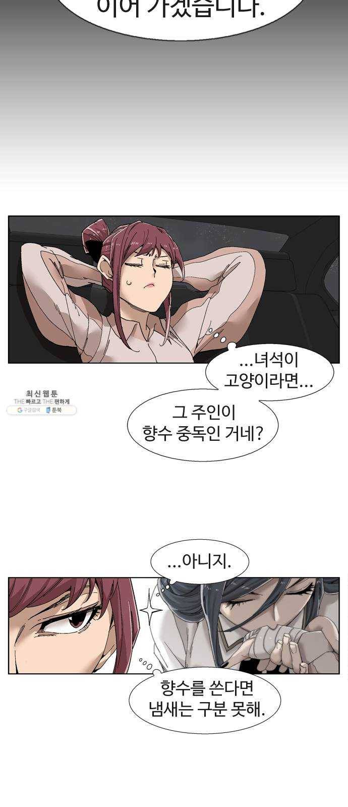 개밥 먹는 남자 28화 - 괴로운 남자 4