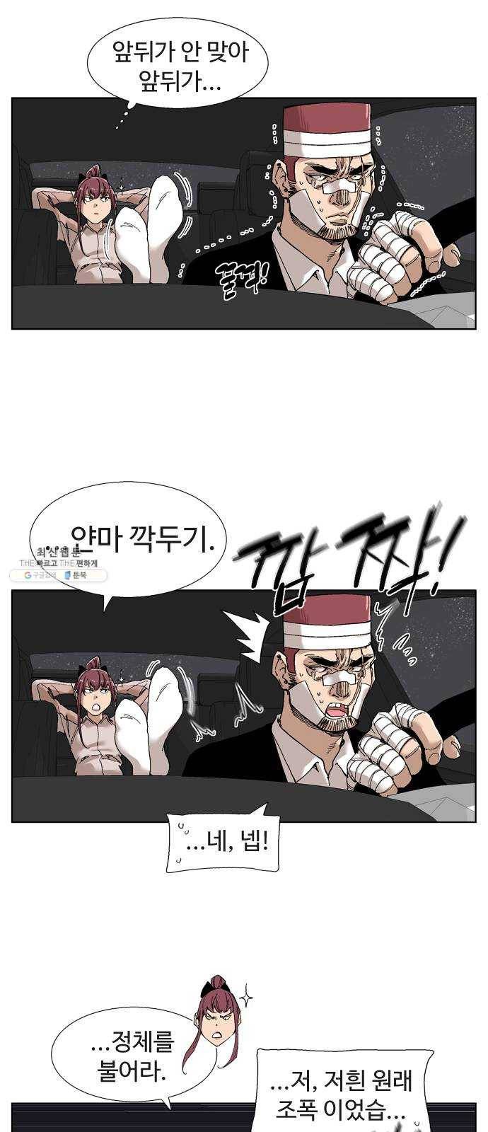 개밥 먹는 남자 28화 - 괴로운 남자 5