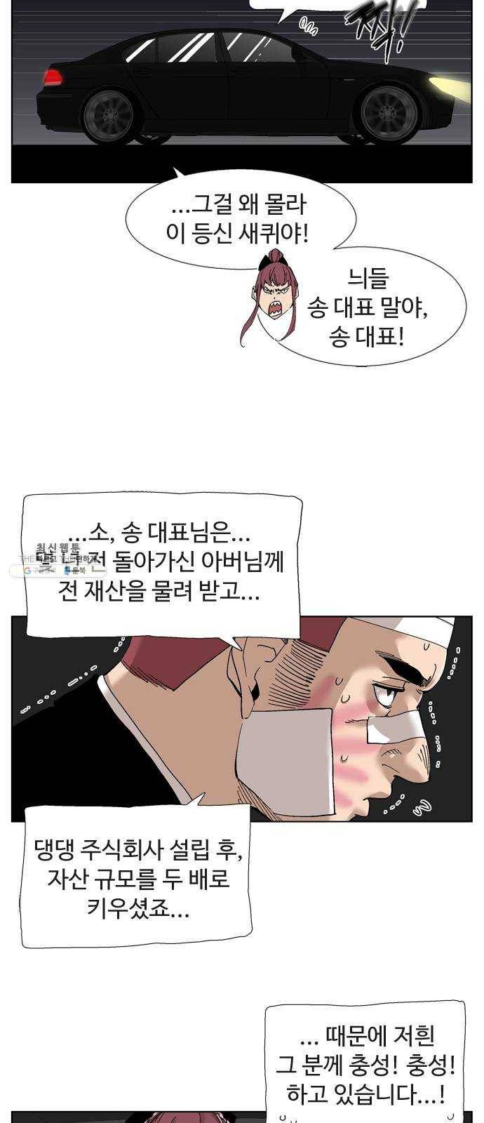 개밥 먹는 남자 28화 - 괴로운 남자 6