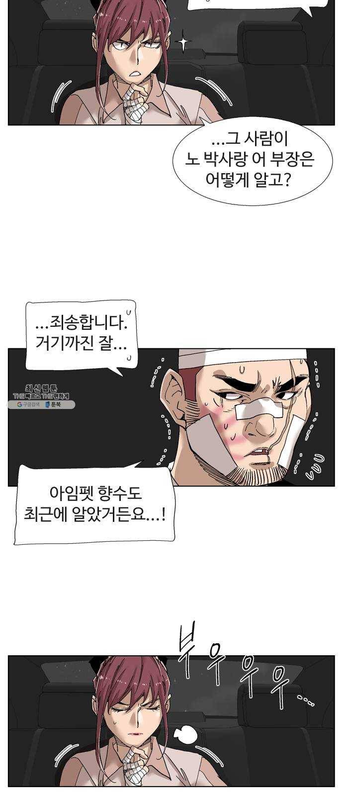 개밥 먹는 남자 28화 - 괴로운 남자 7