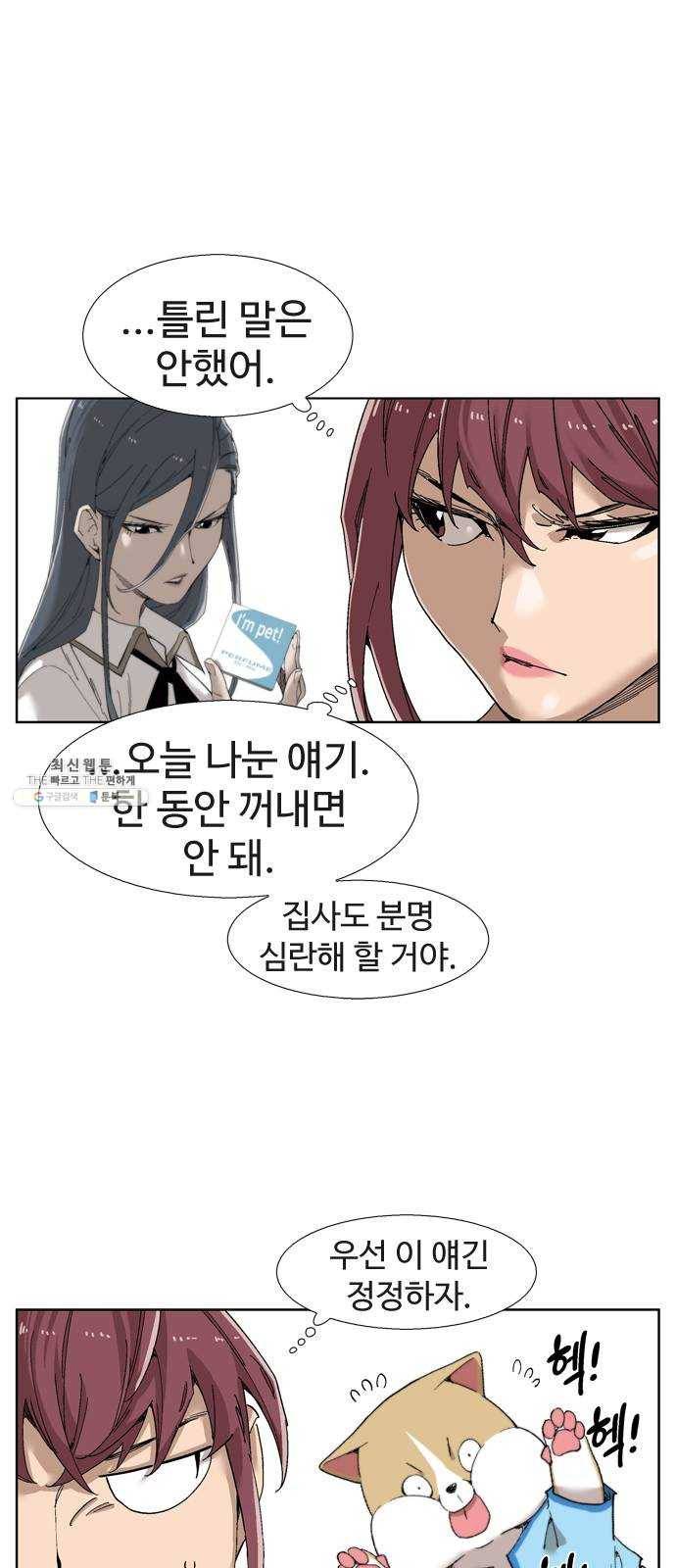 개밥 먹는 남자 28화 - 괴로운 남자 8