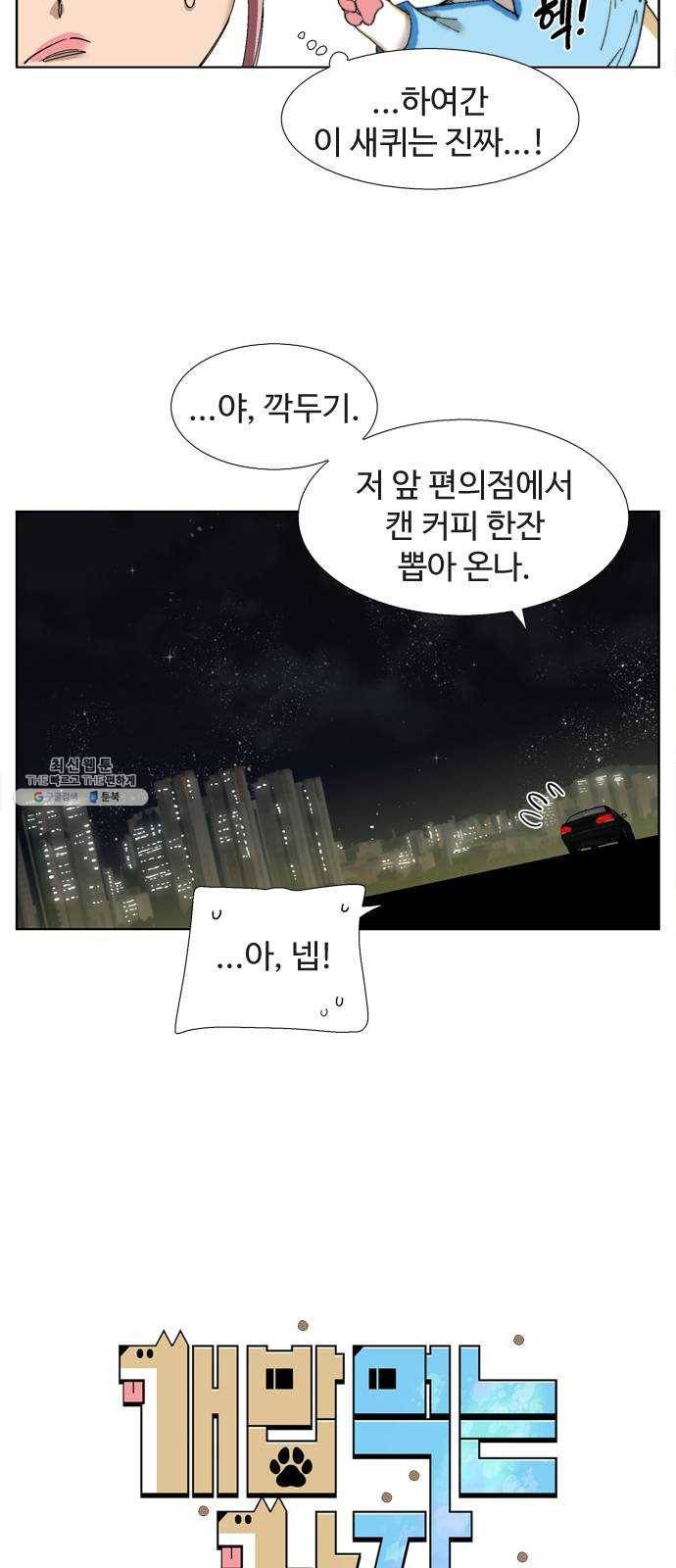 개밥 먹는 남자 28화 - 괴로운 남자 9