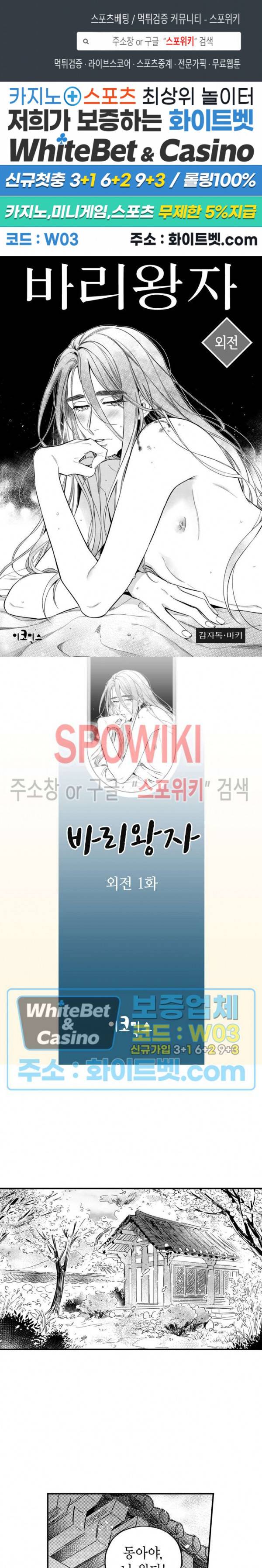 바리왕자 외전 2부 1화 1