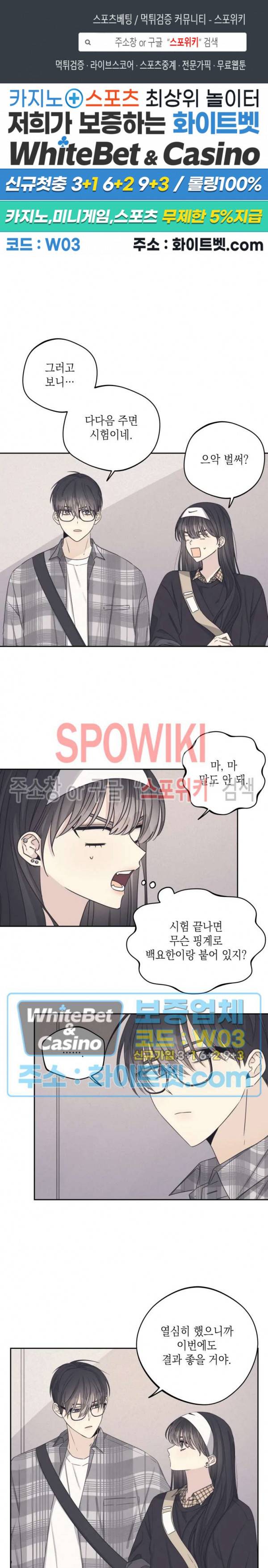 좋다고 할 땐 언제고! 24화 1