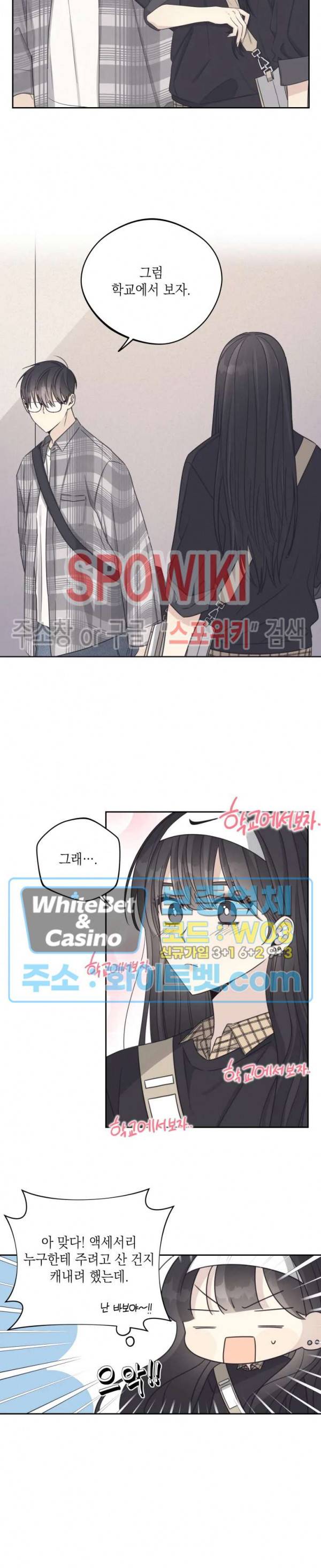 좋다고 할 땐 언제고! 24화 2