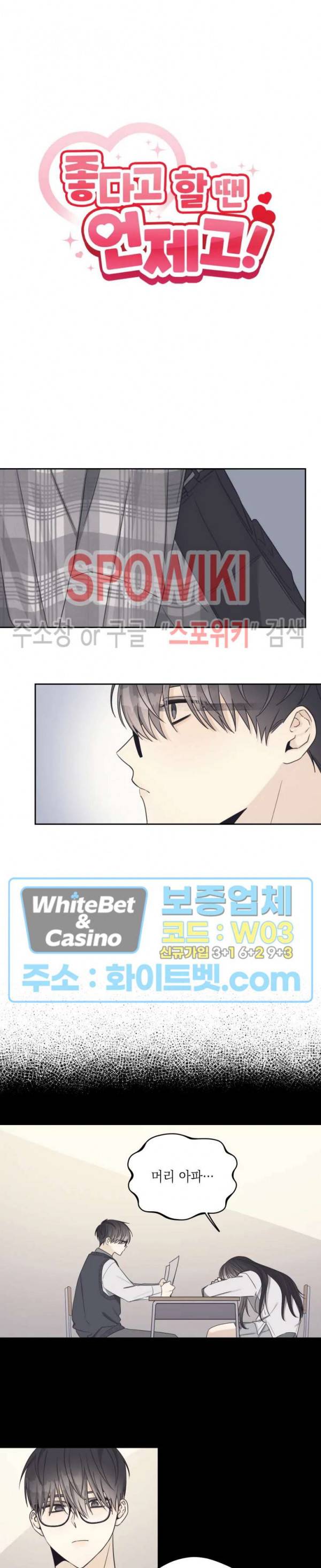 좋다고 할 땐 언제고! 24화 3