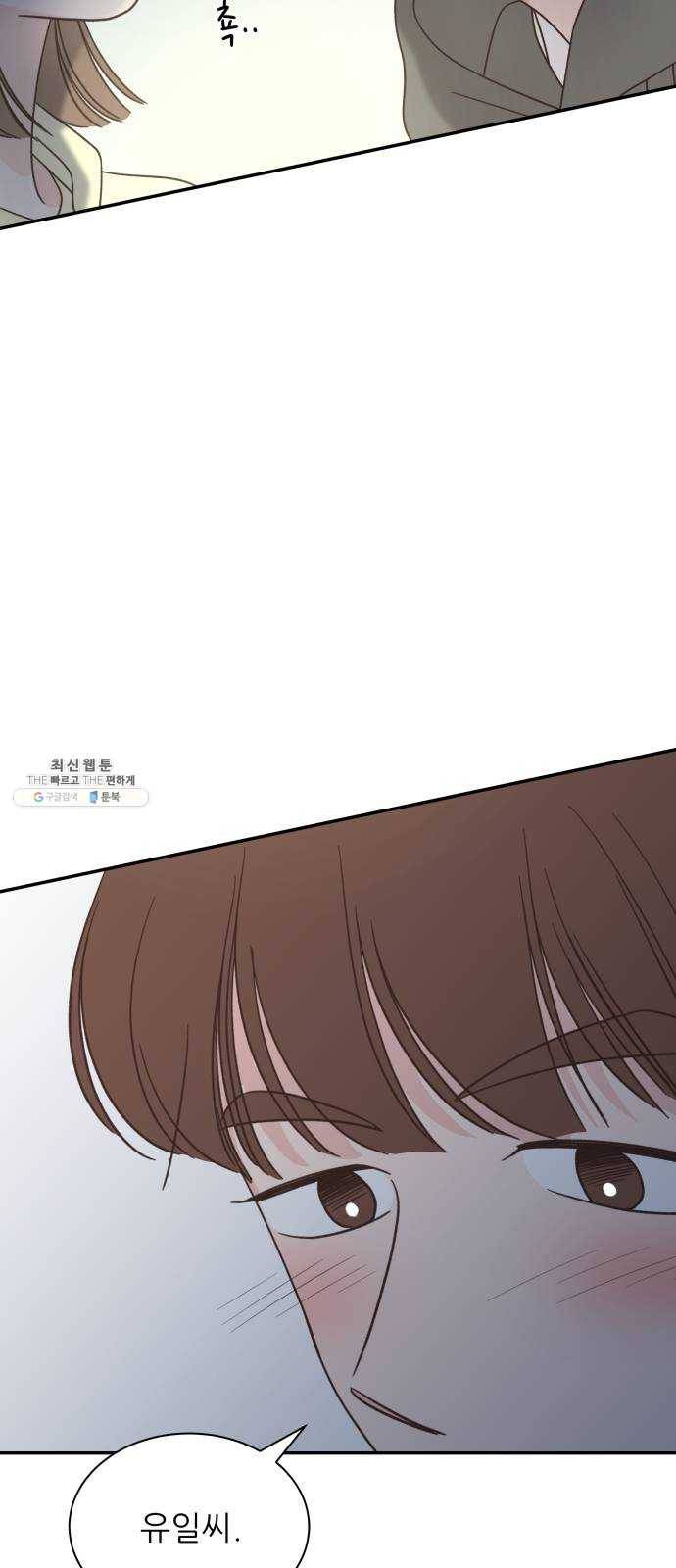 유일무이 로맨스 143화 5