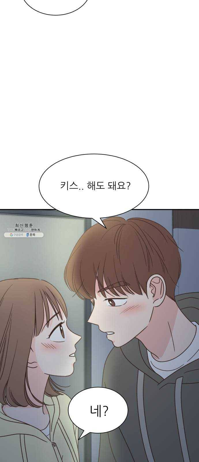 유일무이 로맨스 143화 6