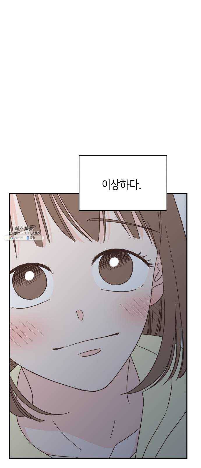 유일무이 로맨스 143화 8