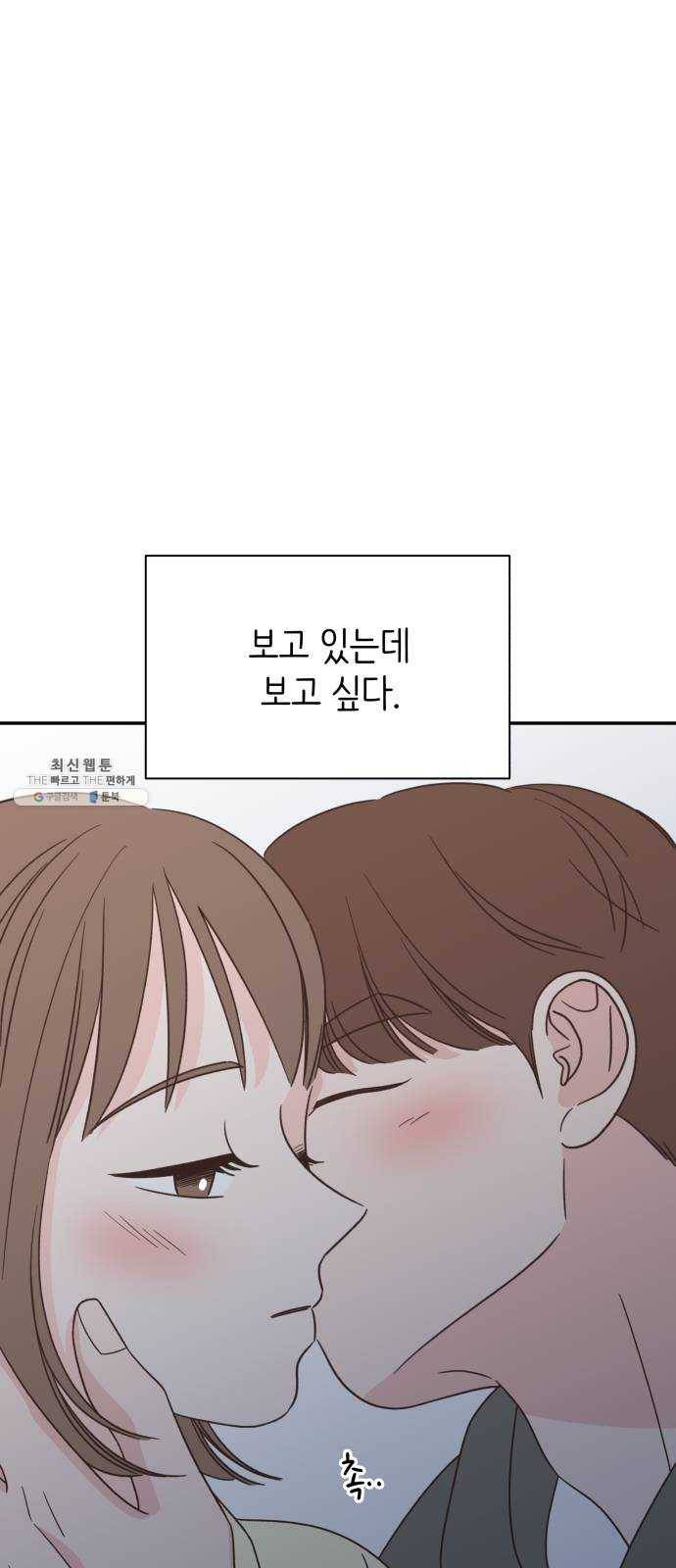유일무이 로맨스 143화 9