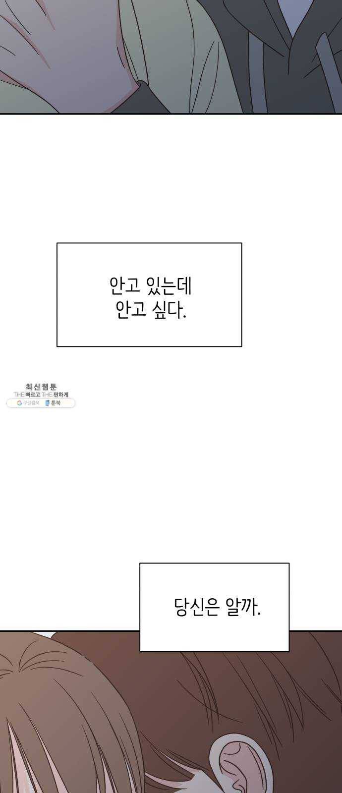 유일무이 로맨스 143화 10