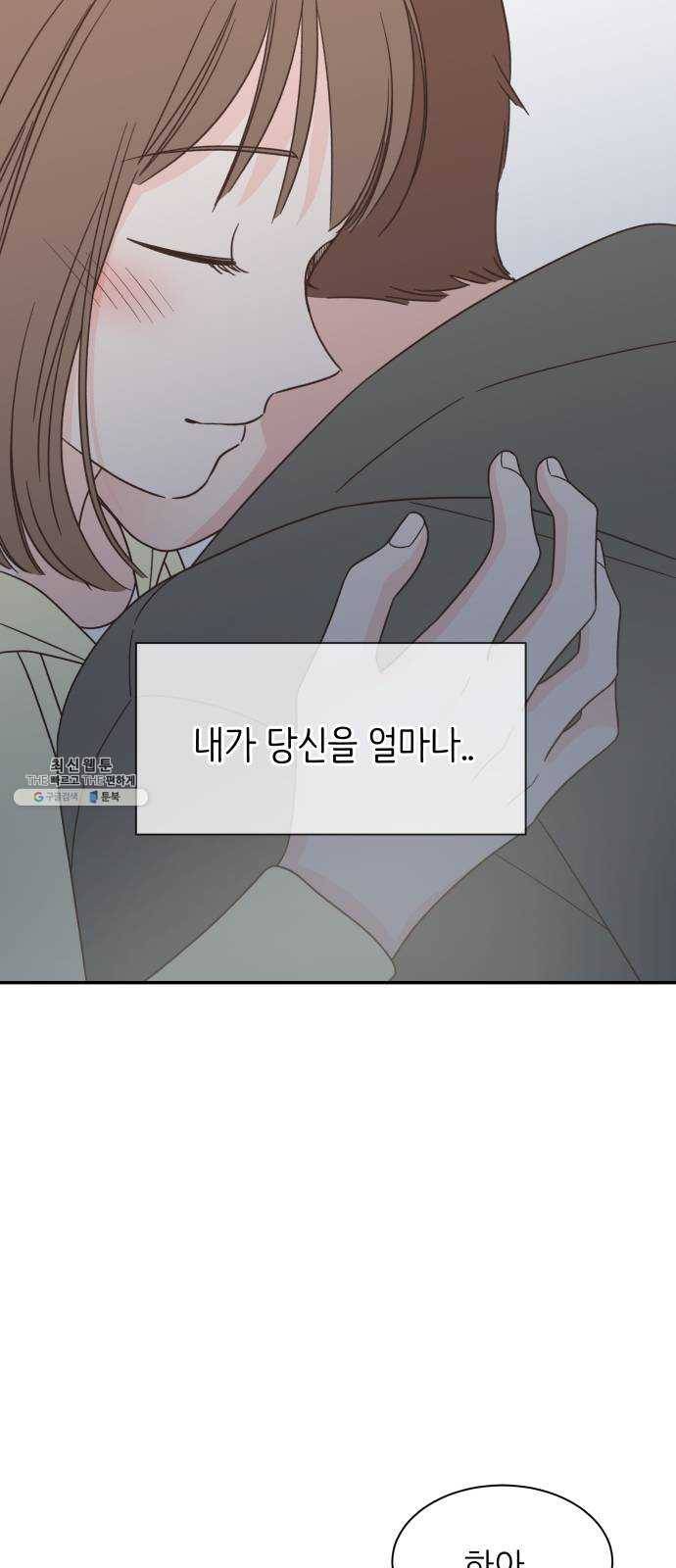 유일무이 로맨스 143화 12