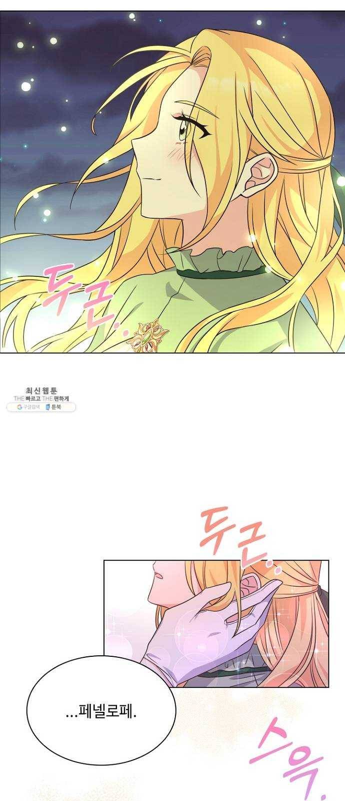 황제와의 하룻밤 17화 3