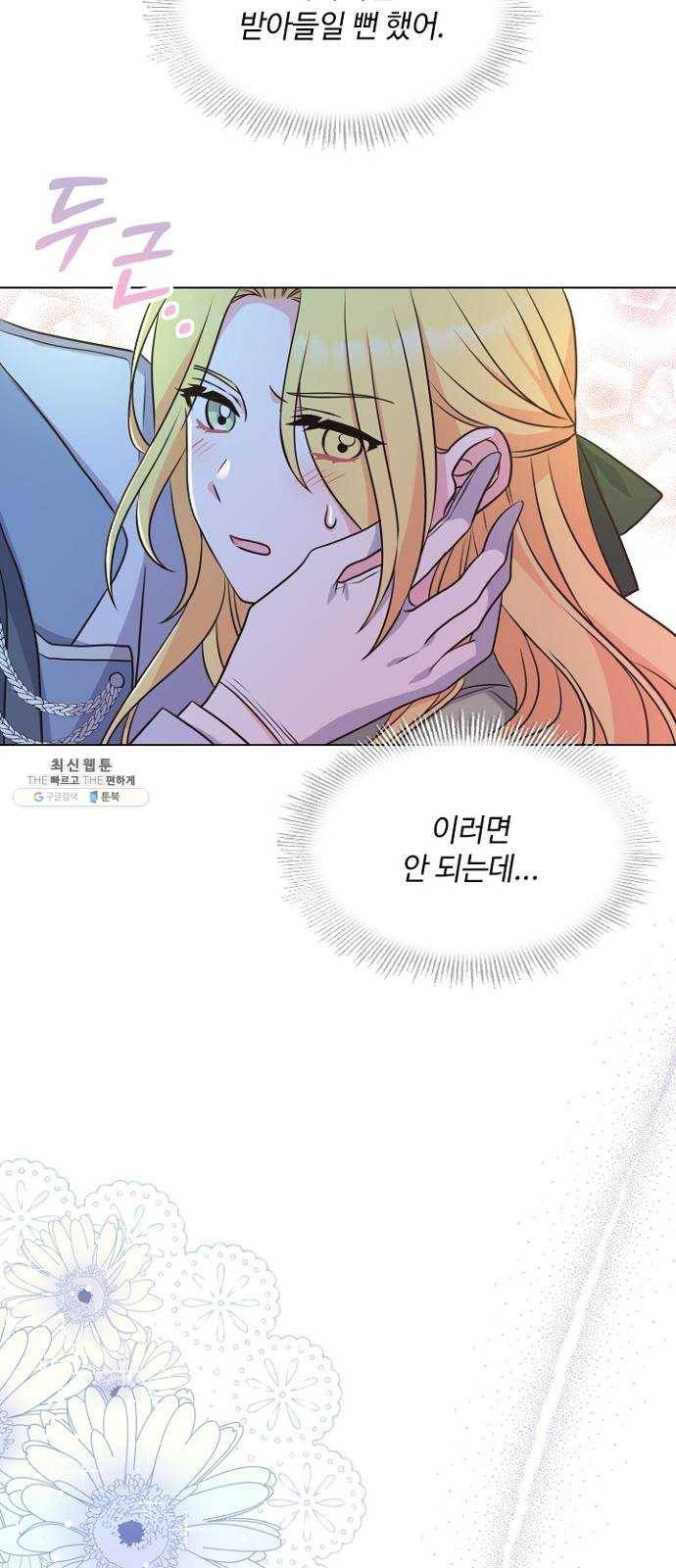 황제와의 하룻밤 17화 8