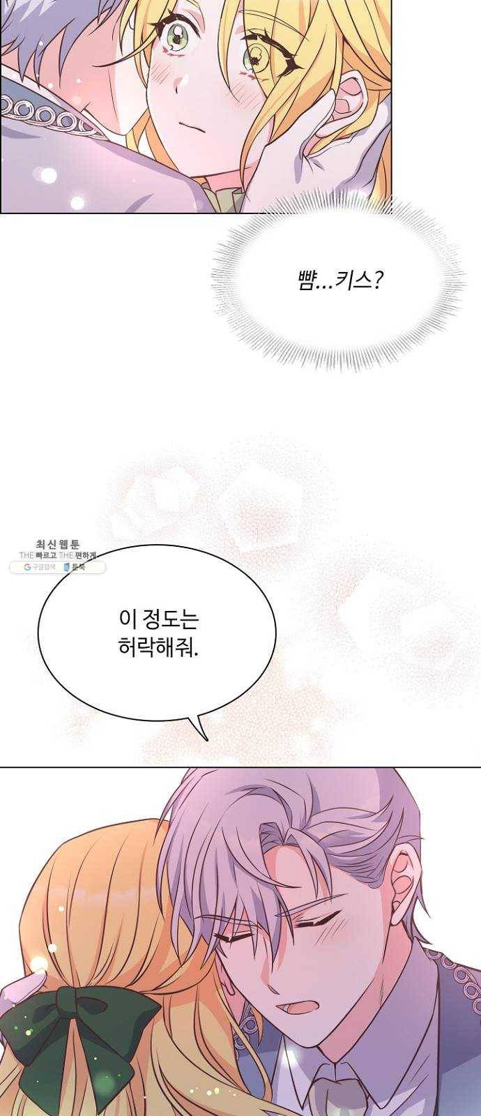 황제와의 하룻밤 17화 12